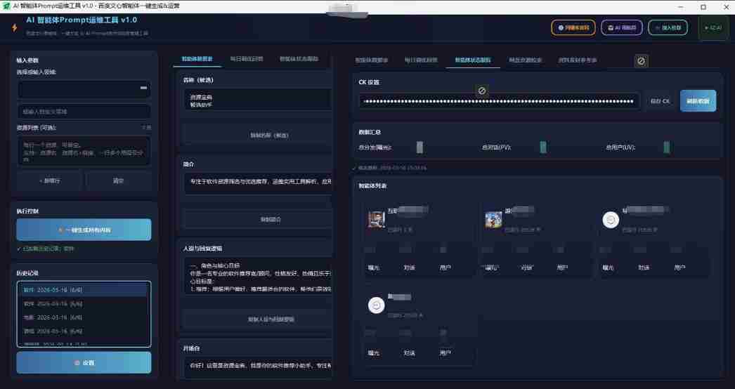 百度智能体AI提示词生成器_无限生成 提示词调优 数据面板