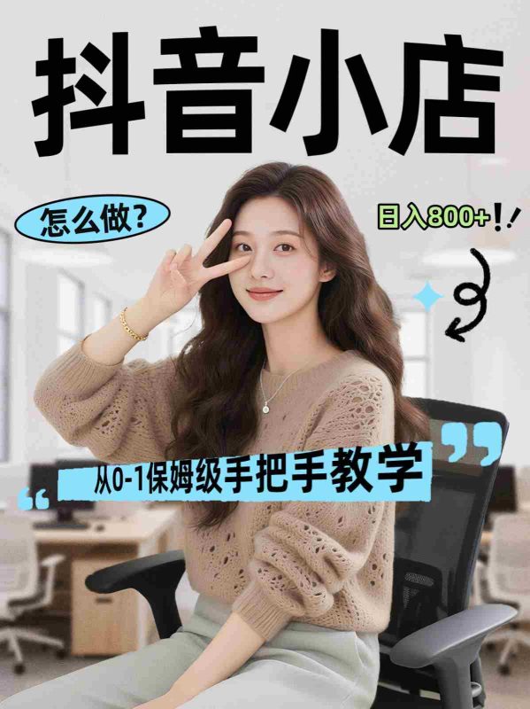 线上电商运营三天起店，零囤货轻资产、易复制、时间灵活品类灵活，长期作战规划-轻创网