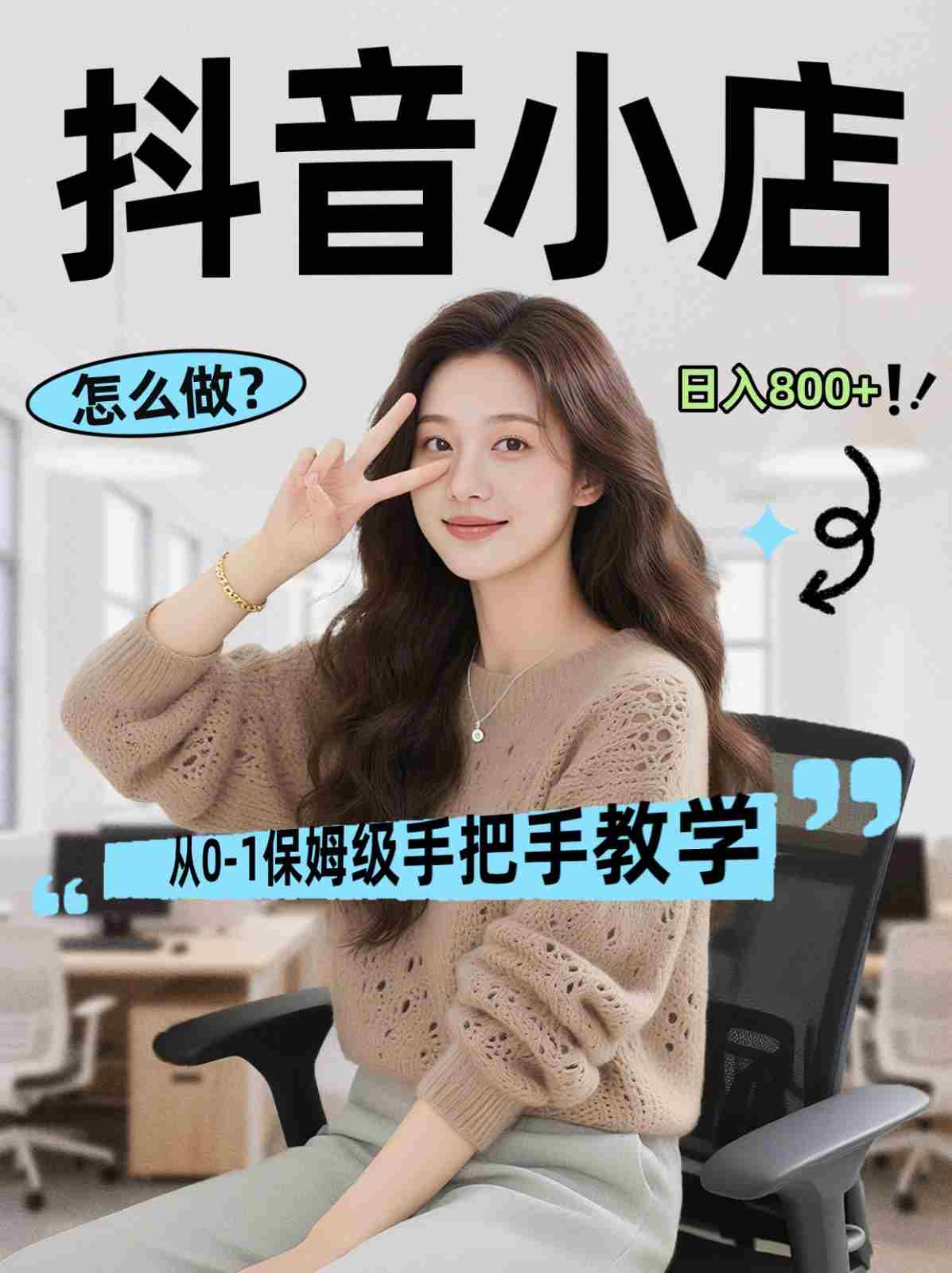 线上电商运营三天起店，零囤货轻资产、易复制、时间灵活品类灵活，长期作战规划-轻创网