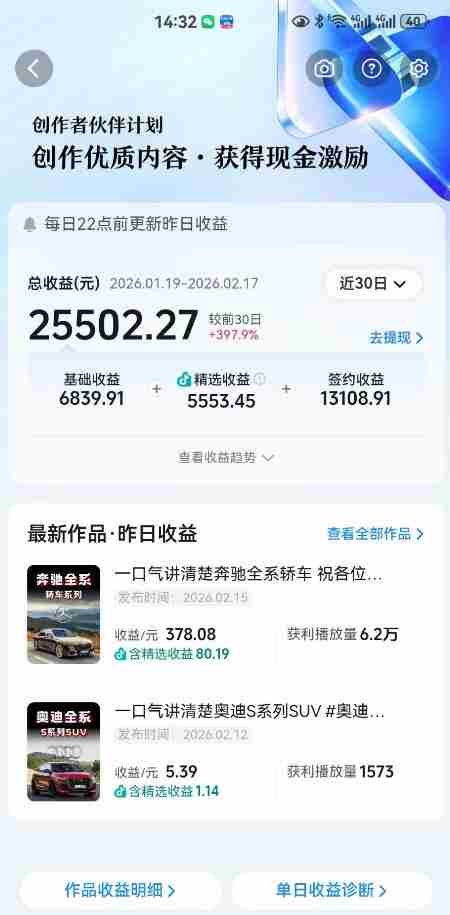 抖音某大佬汽车科普解说教学,流量嘎嘎猛,撸创作伙伴计划精选独家收益,日入5张+