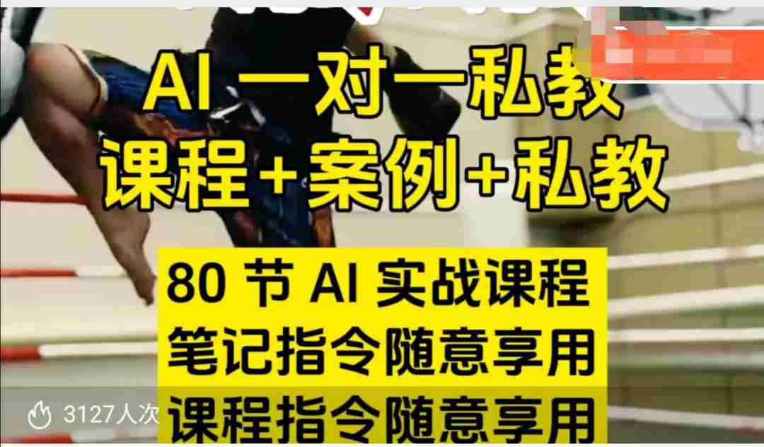 AI指令实战课，课程+案例，80节AI实战课程，笔记指令随意享用，课程指令随意享用（更新26年3月）-轻创网