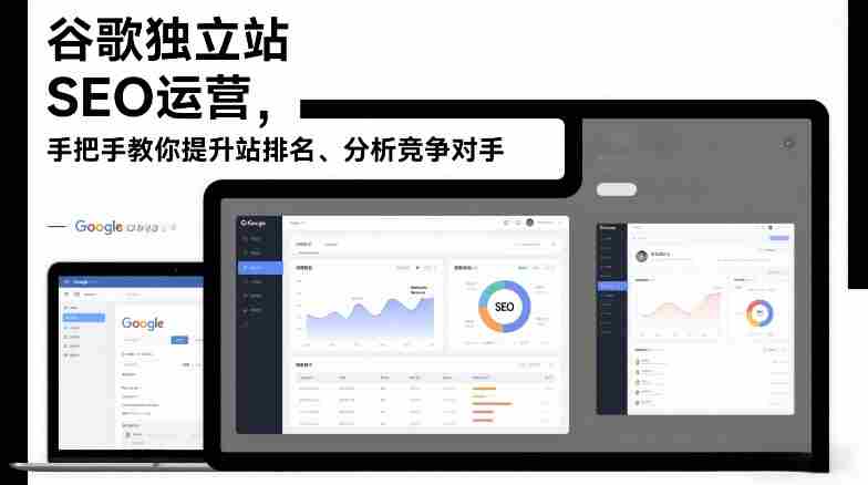 谷歌独立站SEO运营，手把手教你提升网站排名、分析竞争对手（更新2026）-轻创网