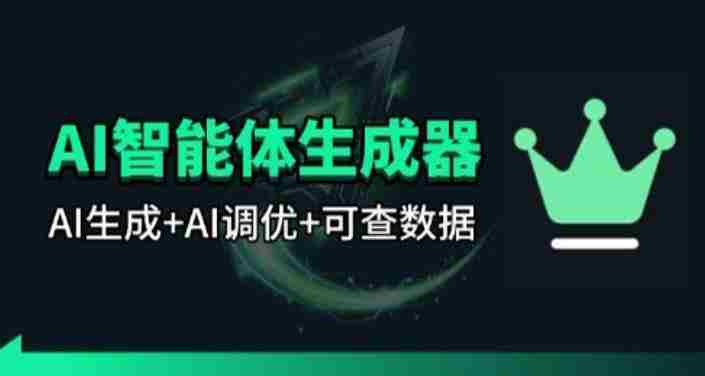 百度智能体AI提示词生成器_无限生成 提示词调优 数据面板-轻创网