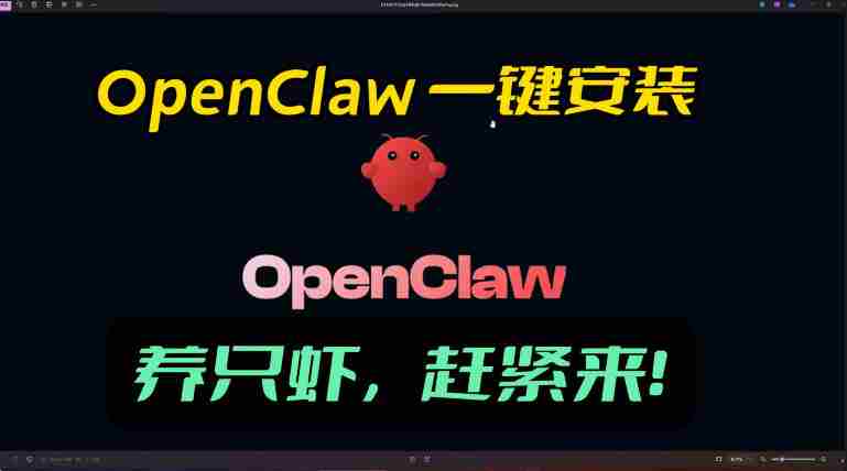openclaw安装教程和资料,10分钟搞定,一切,让你轻松拥有龙虾-轻创网