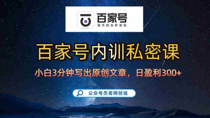 【百家号自动撸佣金】佣金界最佳撸佣金平台，小白3天起号有手机就能干，100%原创长期稳定-轻创网