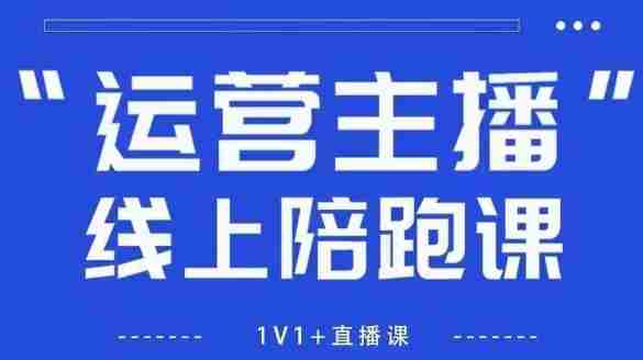 猴帝1600线上课,拉爆自然流,做懂流量的主播,新规政策下,自然流破圈攻略【更新26年3月25日】-轻创网