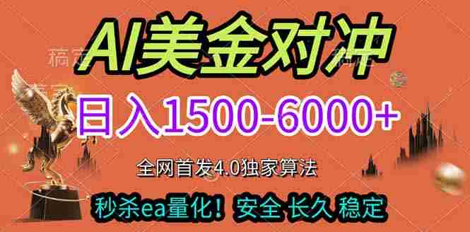 （17366期）2026美金搬砖独家首发！日入1500-6000+，全职副业双赛道，告别死工资躺赚财富！-轻创网