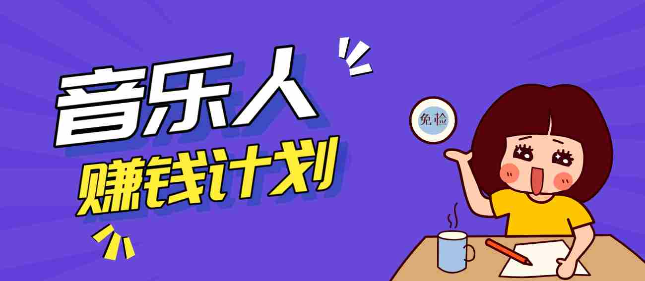 零成本零门槛抖音音乐人赚钱计划，利用AI一键生成，新手也能操作月入万元-轻创网