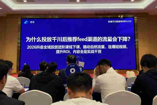 2026抖音全域投‮进放‬阶课线下课，撬‮自动‬然流量、连‮短爆‬视频、提升ROI，内容全‮实是‬战干货-轻创网