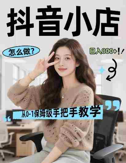 最新线上电商运营项目，打造高转化，可复制的电商盈利模式，日入8张【揭秘】-轻创网